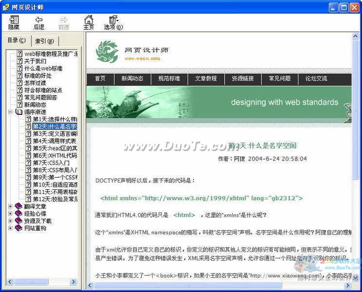 网页设计师