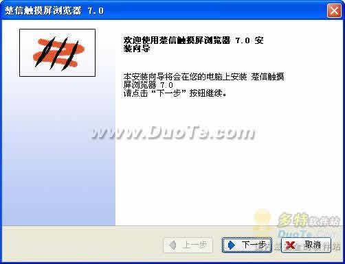 楚信触摸屏浏览器