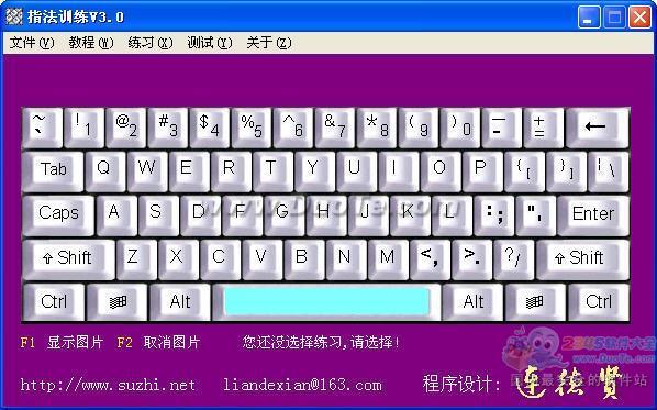 指法训练