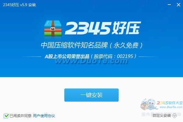 2345好压