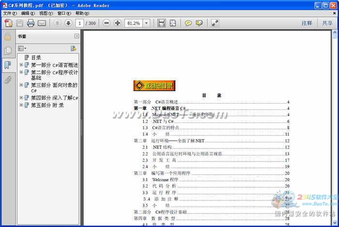 C#系列教程