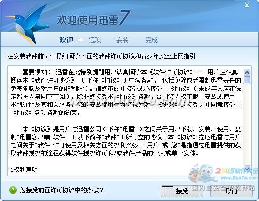 迅雷8