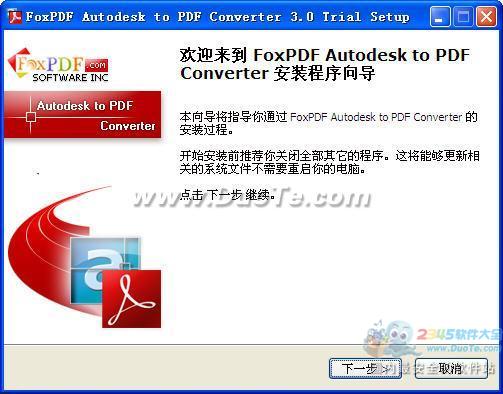 AutoDesk转换成PDF转换器 