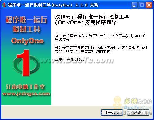 程序唯一运行限制工具--OnlyOne