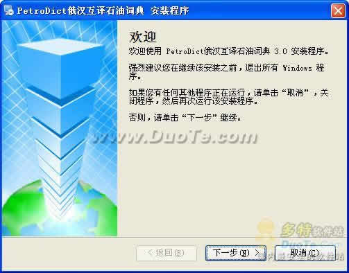 PetroDict汉俄石油词典