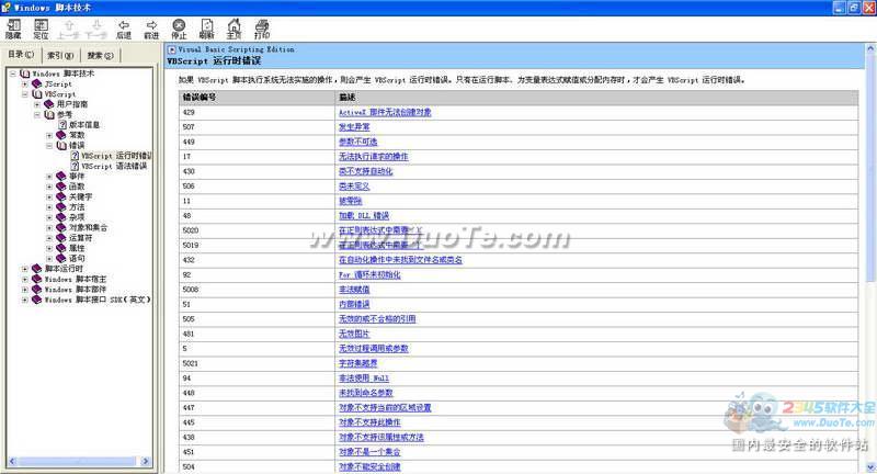 Script全集