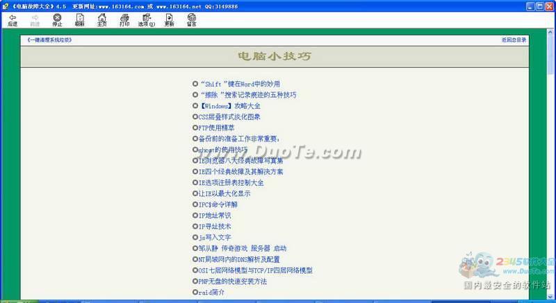 电脑故障维修大全书籍