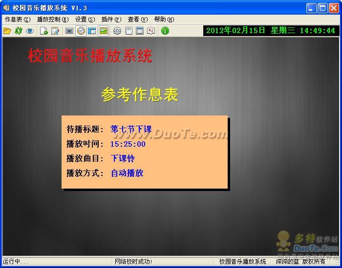 校园音乐播放系统