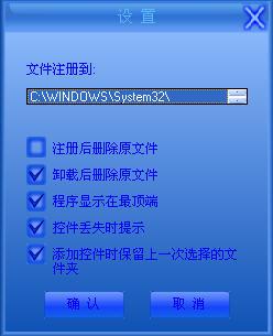 VB控件批量注册工具
