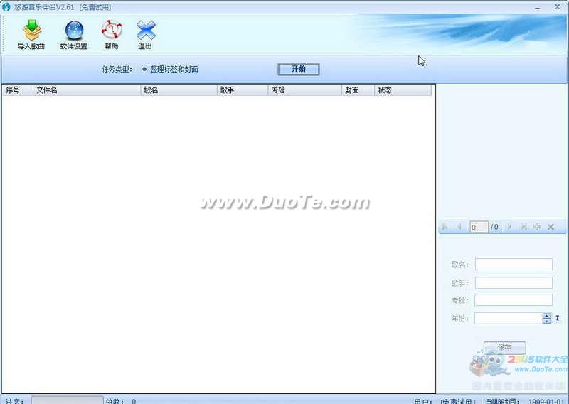 悠游音乐伴侣