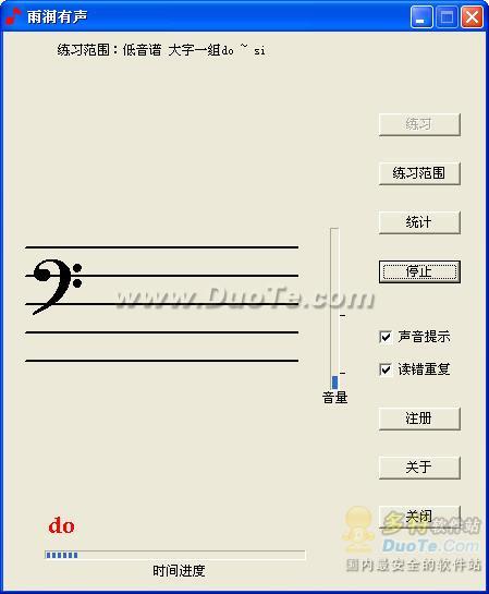 雨润有声-能听懂声音的五线谱学习软件