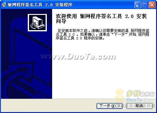 驱网程序签名工具