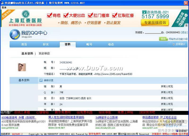 快速删除QQ好友工具