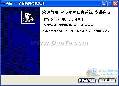 易图地理信息系统