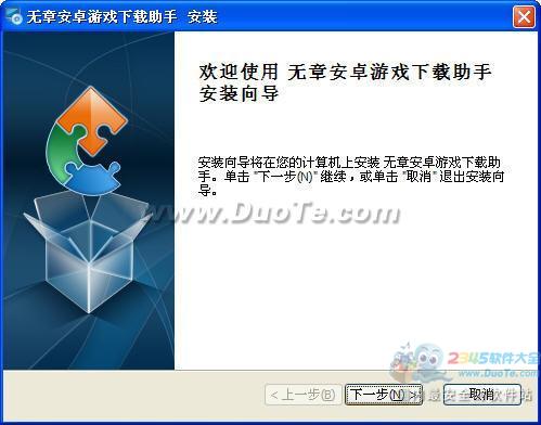无章安卓游戏下载助手