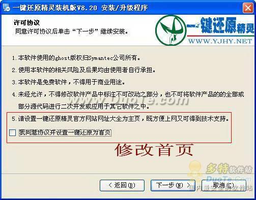 一键还原精灵