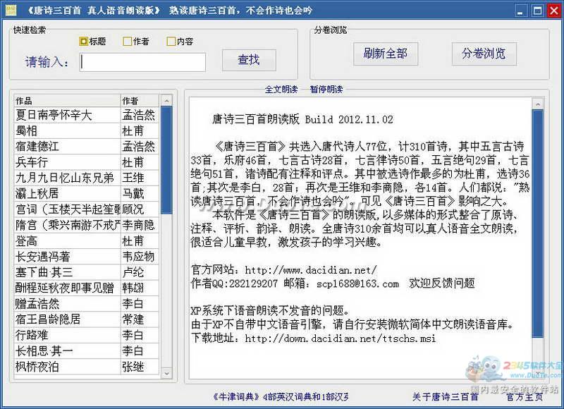 唐诗三百真人语音首朗读版