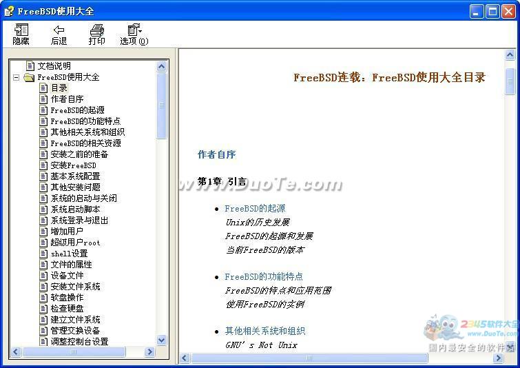 服务器类-FreeBSD使用大全 