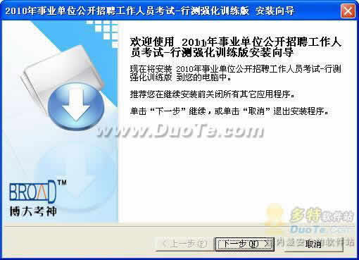 博大考神2011年事业单位公开招聘工作人员公务员考试软件