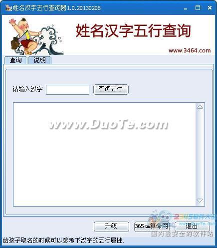 姓名汉字五行查询器