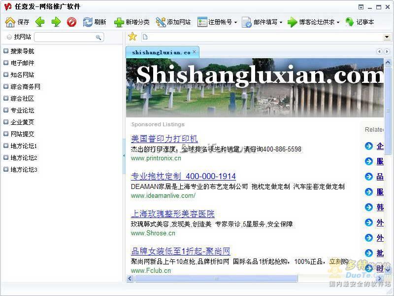 任意发网络推广软件