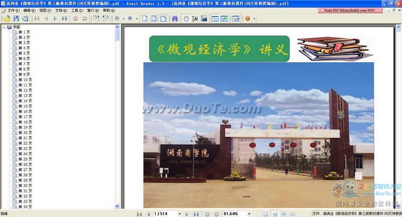 高鸿业微观经济学第三版教材课件