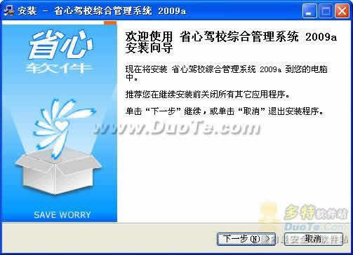 省心驾校综合管理系统