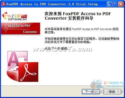 Access转换成PDF转换器 