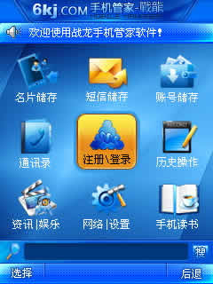 手机管家-战龙 通讯录短信息帐号