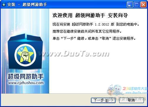 超级网游助手