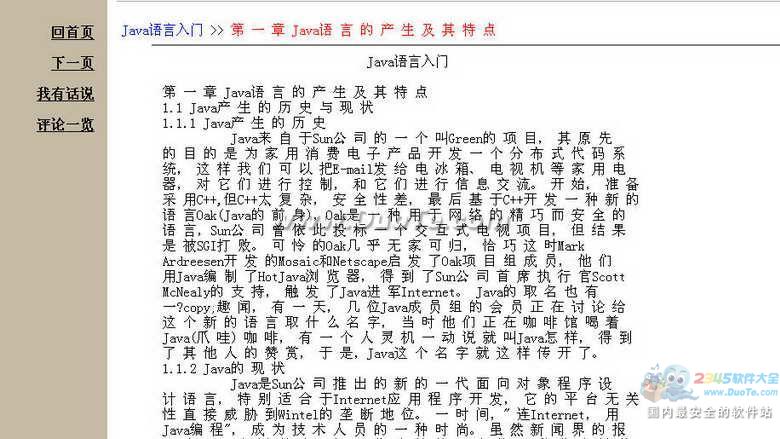 java语言入门