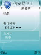 信安易卫士