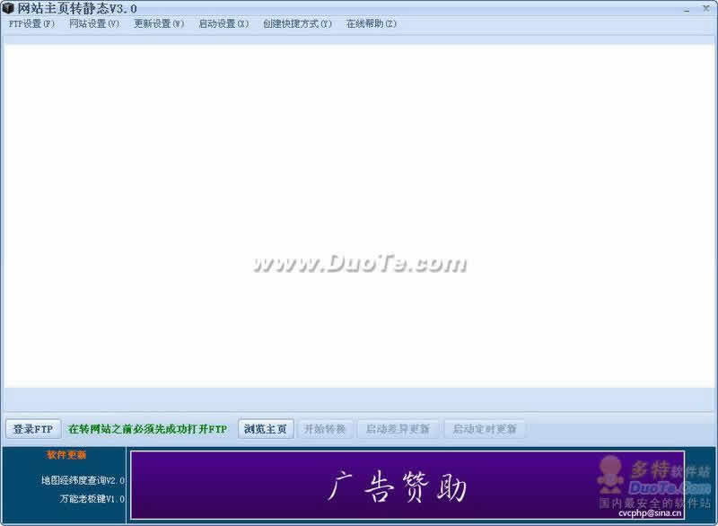 动态网站主页转静态工具