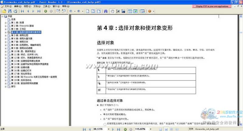 Fireworks CS4帮助文件
