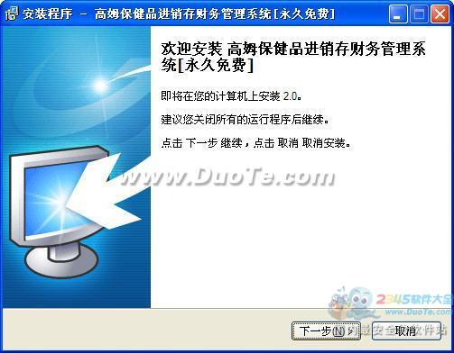 高姆保健品进销存财务管理系统