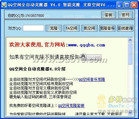 QQ空间全自动克隆器