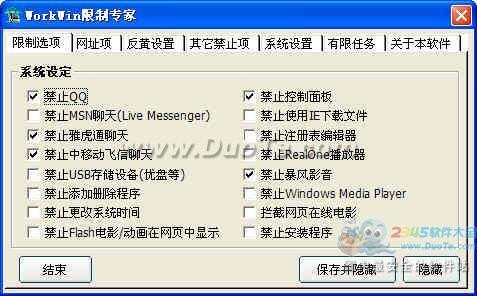 WorkWin限制专家