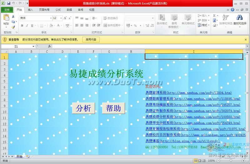 易捷成绩分析系统