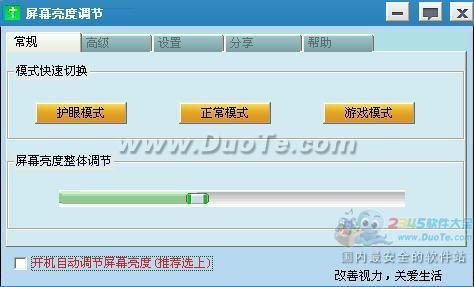 绿色屏幕亮度系列软件
