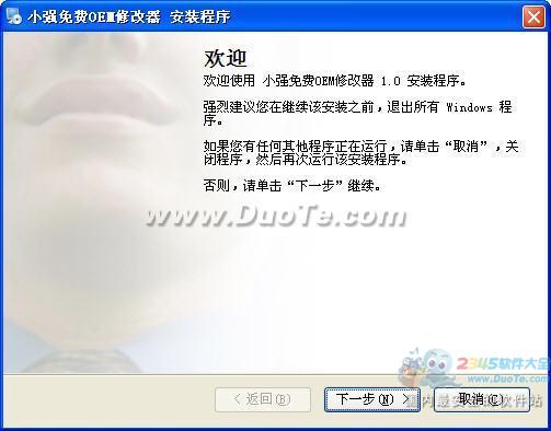 小强免费OEM修改器