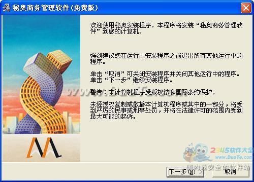 秘奥进销存系统