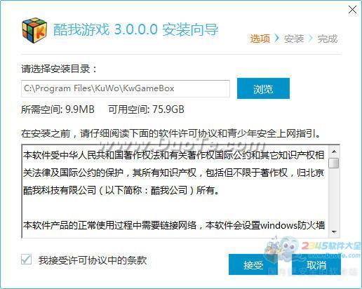 酷我游戏盒