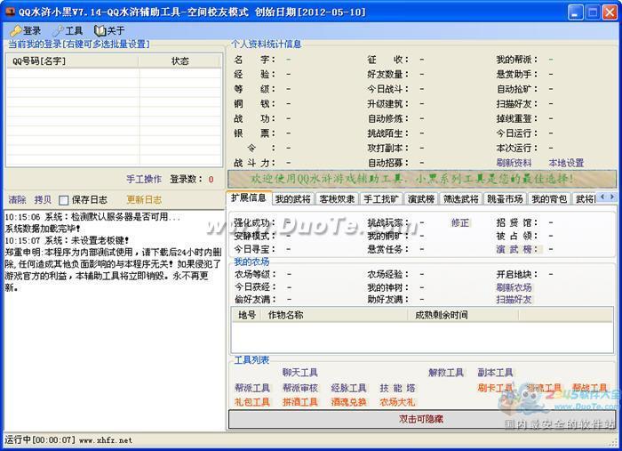 QQ水浒小黑