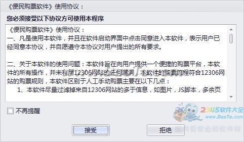 12306便民抢票