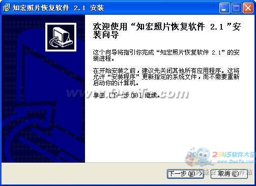 知宏照片恢复软件