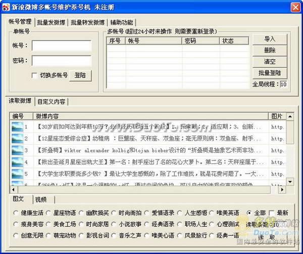 新浪微博多帐号维护养号机