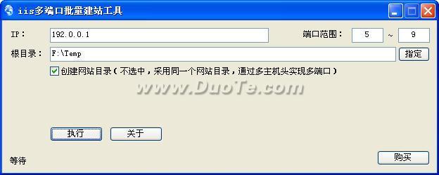 IIS多端口批量建站工具