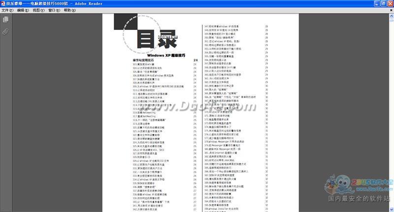 电脑超级技巧5000招