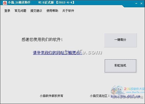 小捣 51精灵助手