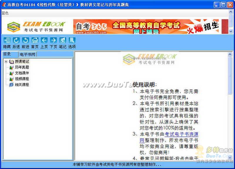 自考04184《线性代数